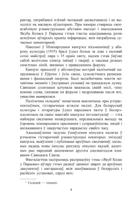 М.В. Трус. Якуб Колас у Парыжы. 1935 год